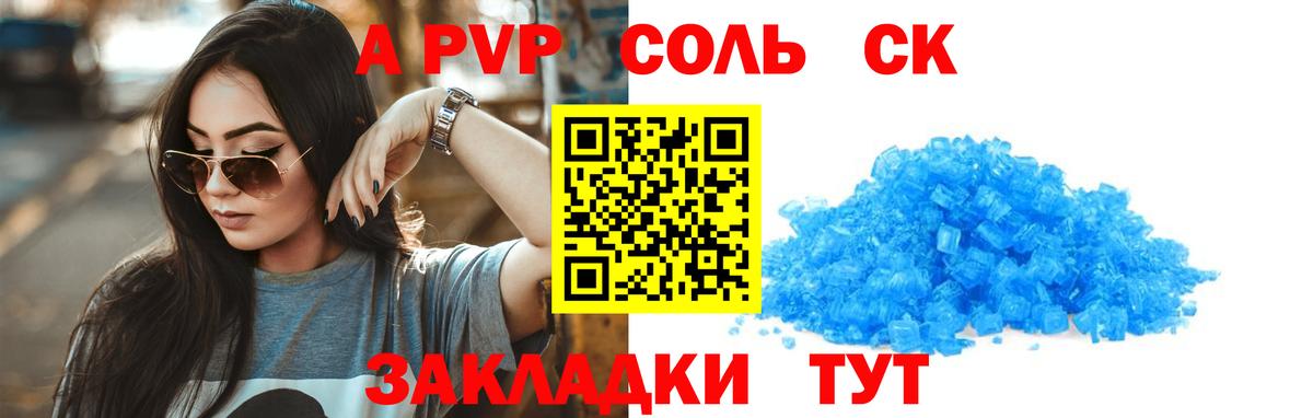 Alpha PVP Соль Можайск
