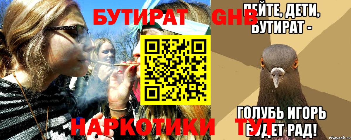 Бутират бутандиол Можайск
