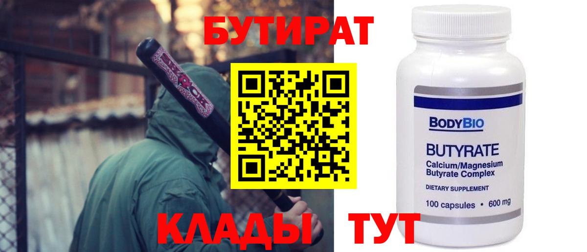 Бутират 99%  Вход с VPN  БУТИРАТ  Можайск 