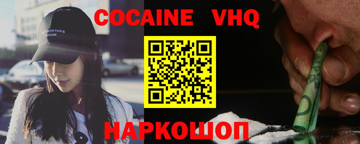 COCAIN FishScale  Кокаин 97%  Можайск  где найти наркотики  Вход с VPN 