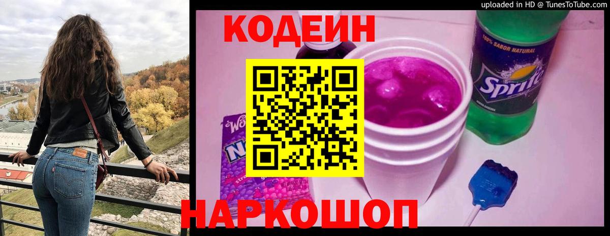 Кодеиновый сироп Lean напиток Lean (лин)  Вход с VPN  Кодеиновый сироп Lean напиток Lean (лин)  Можайск 