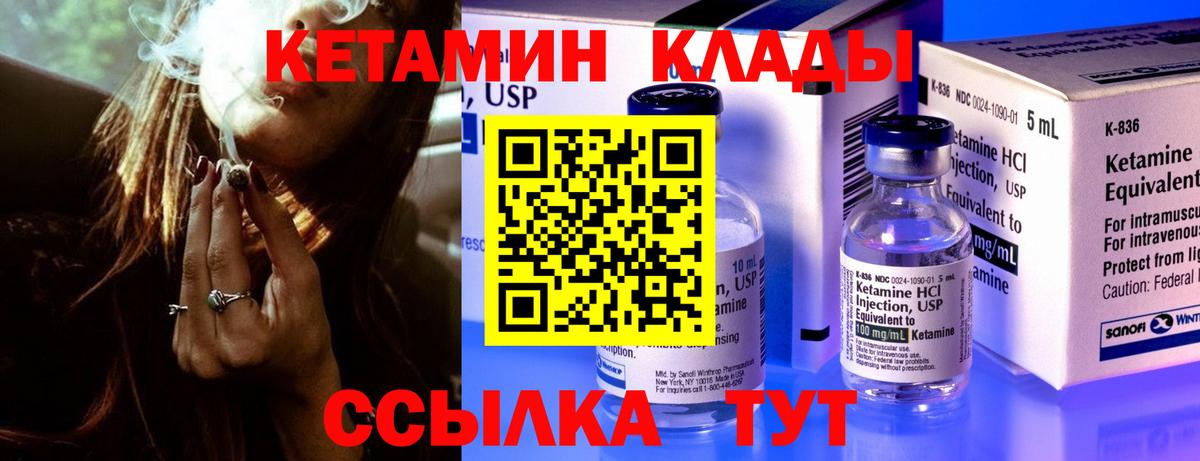 Можайск  Кетамин VHQ  Вход с VPN  Кетамин VHQ 