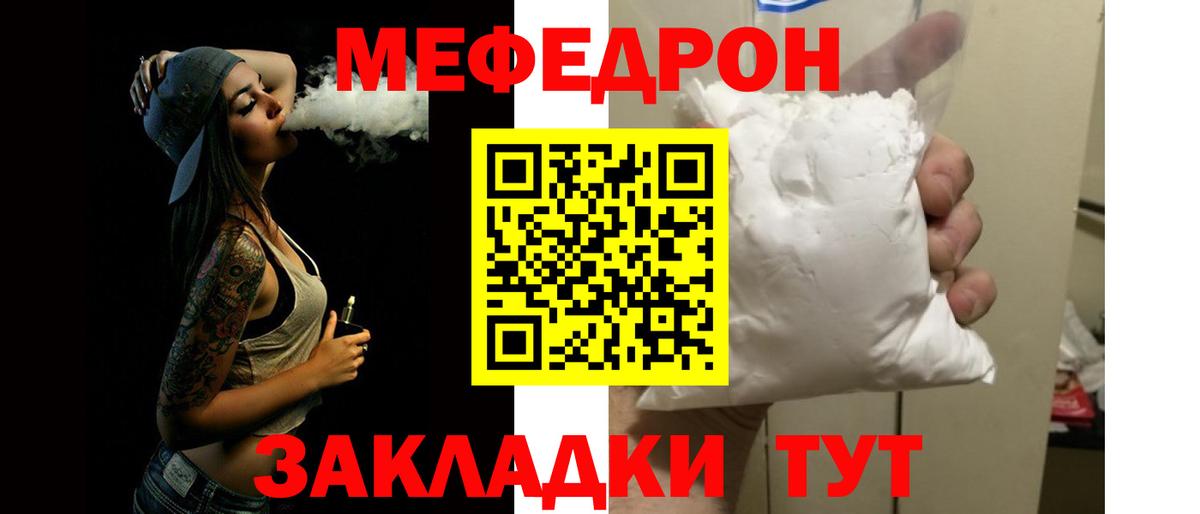 Меф мяу мяу мука Можайск