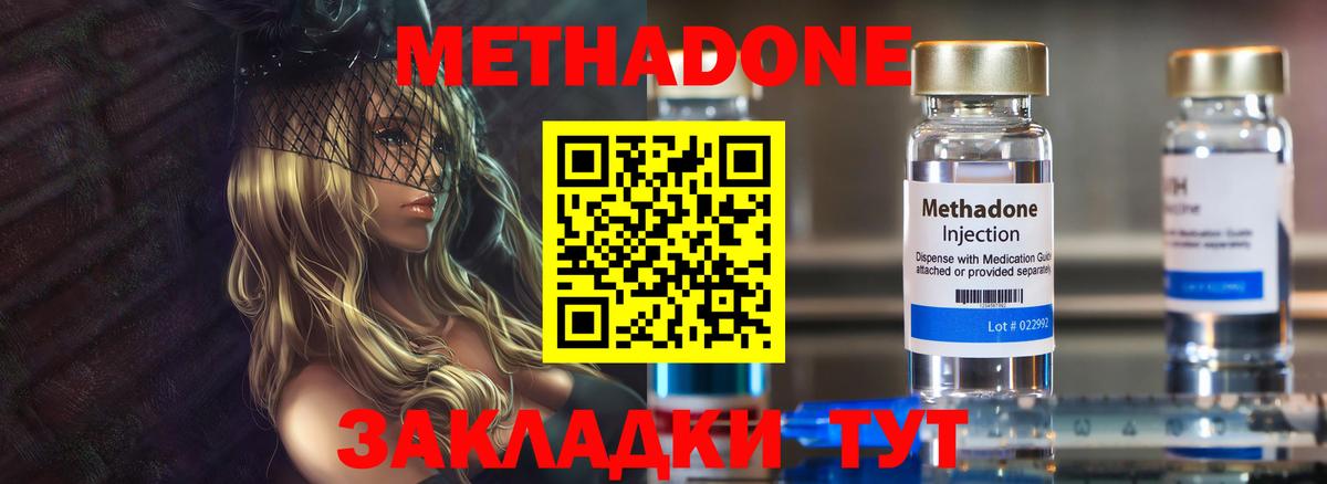 Метадон VHQ  Метадон мёд  Вход с VPN  Можайск 