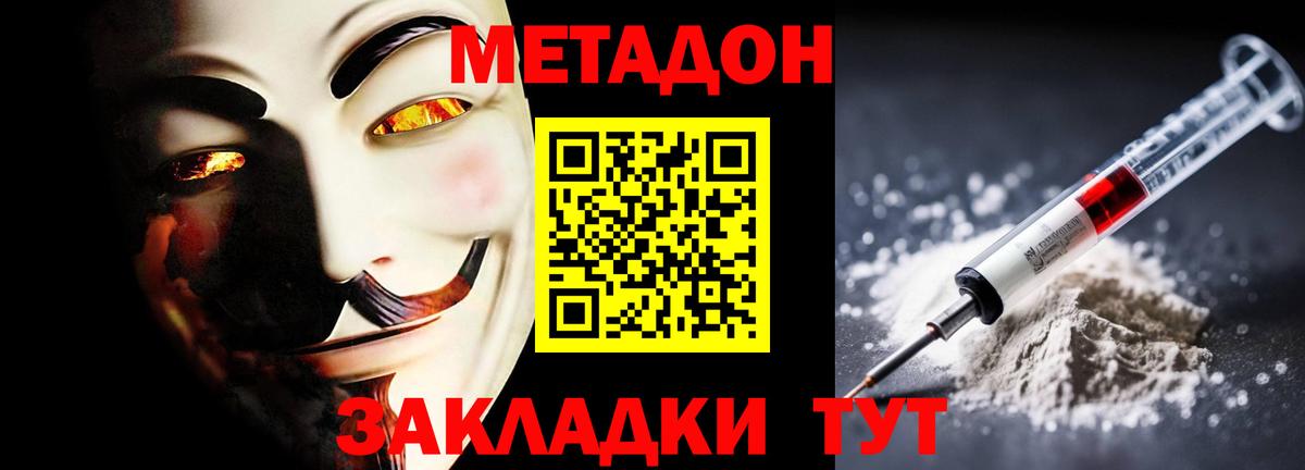 МЕТАДОН мёд Можайск